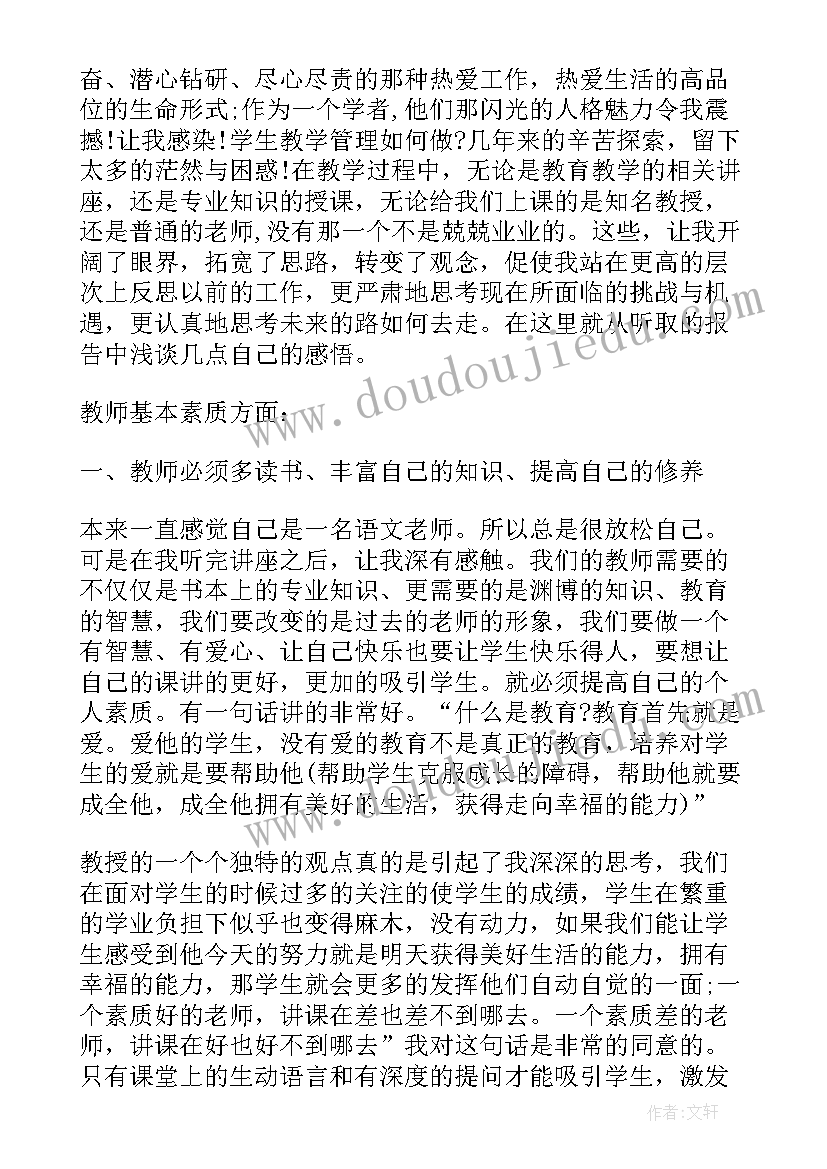 最新语文骨干教师培训总结 初中语文骨干教师培训总结(精选5篇)