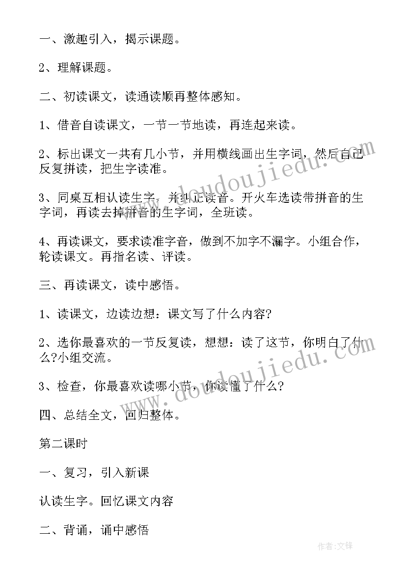 语文三年级教案(通用6篇)