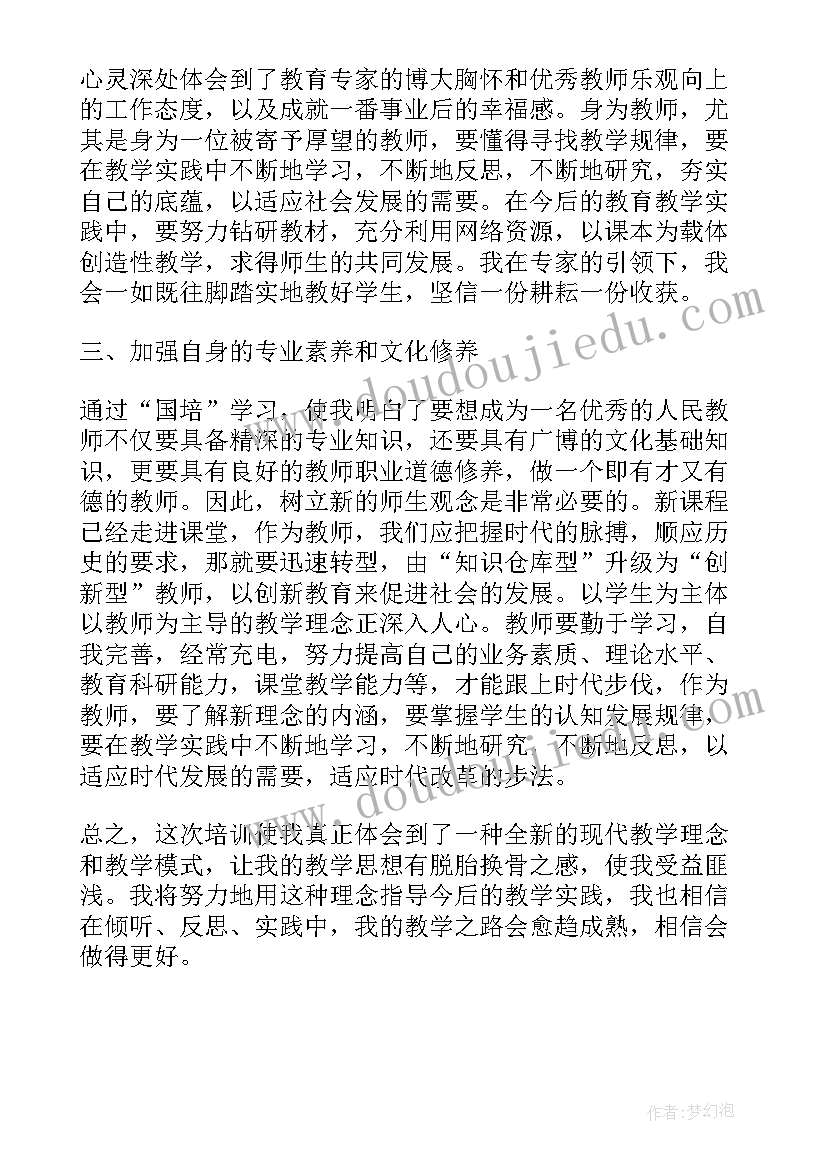 国培培训心得体会(大全5篇)