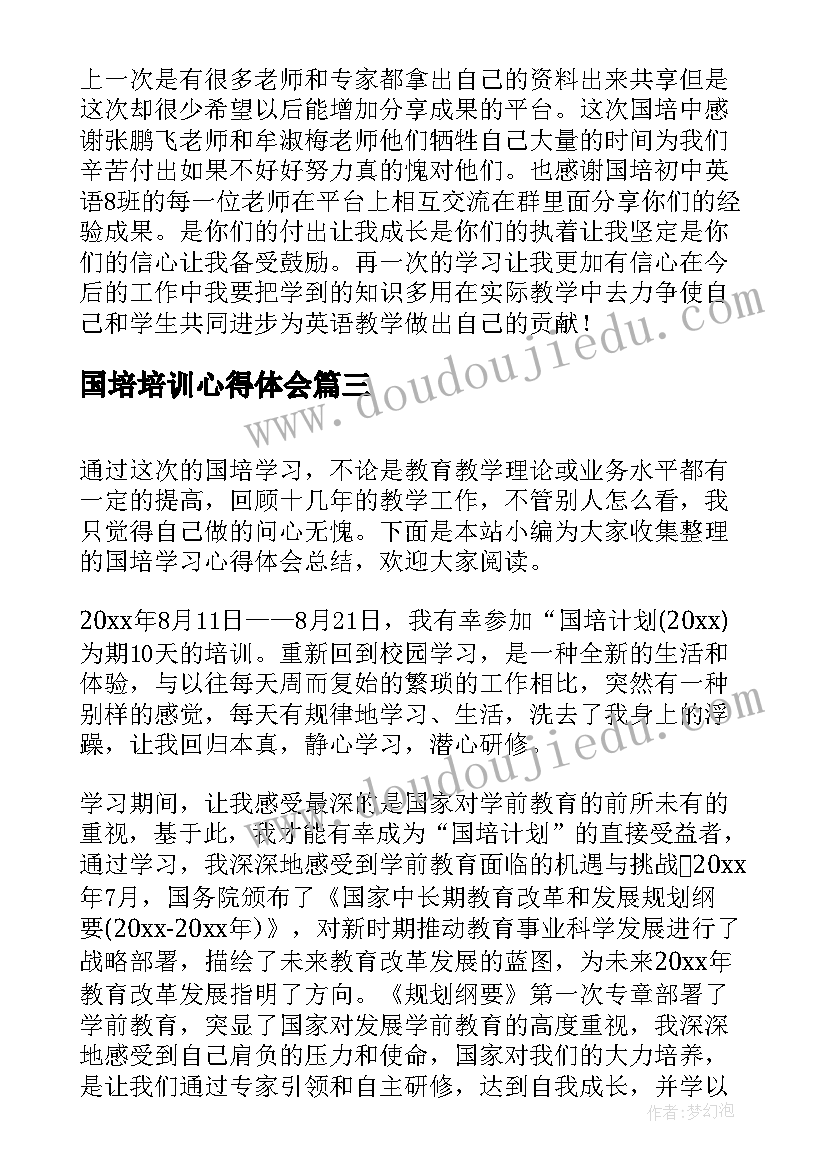 国培培训心得体会(大全5篇)