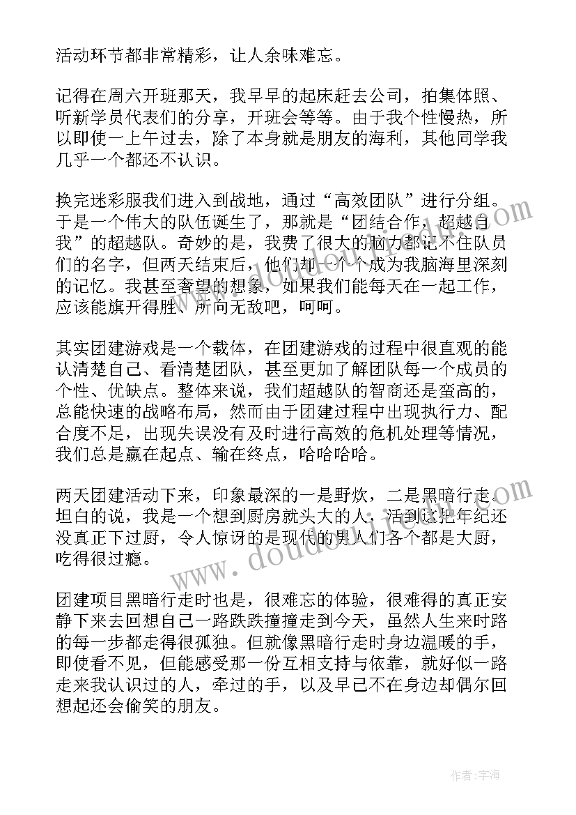 2023年公司团建策划活动的意义(大全6篇)