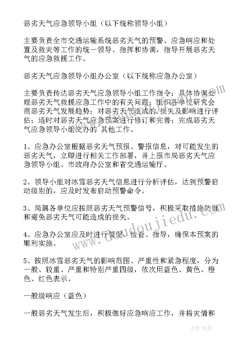 冰冻灾害预警 低温雨雪冰冻灾害应急预案(优质7篇)