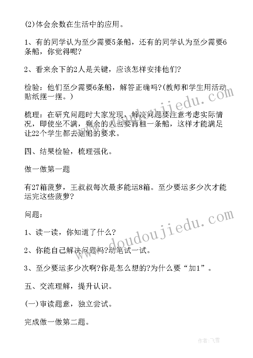 最新三人教版三年级有余数的除法教案 三年级的有余数的除法教案(大全5篇)