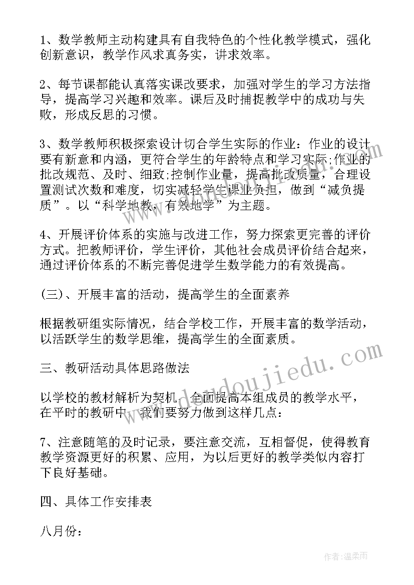 2023年小学四年级数学教研组工作计划(模板10篇)