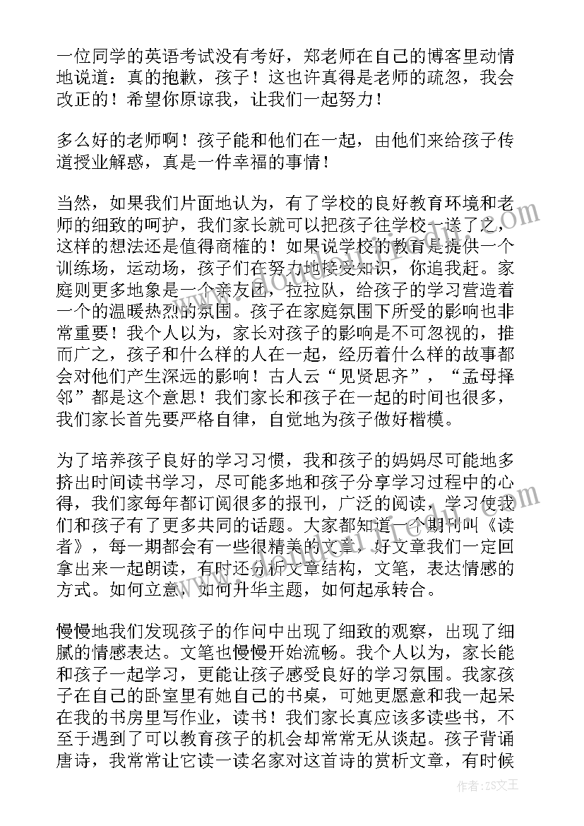 小学家长会教务主任发言稿精品(通用5篇)