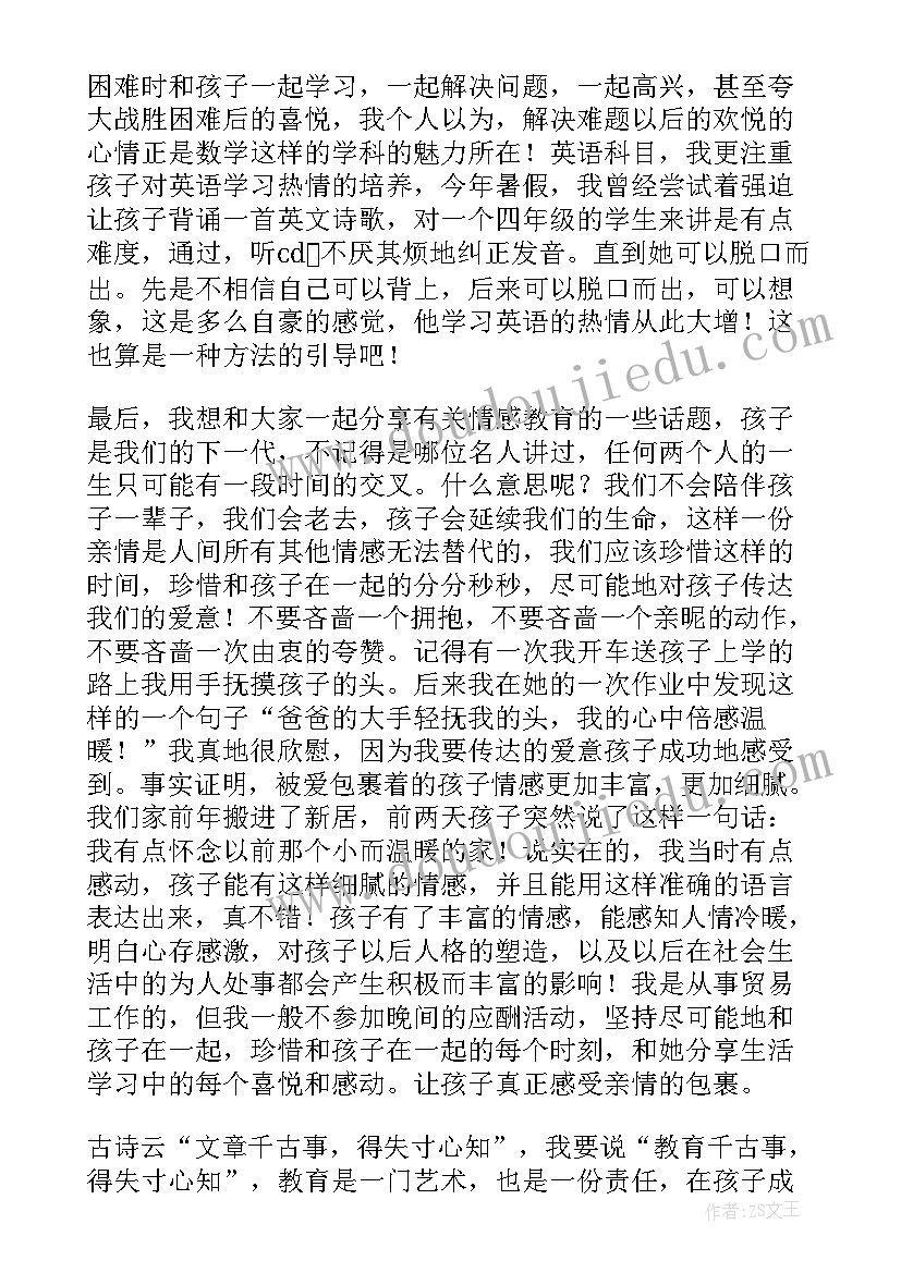 小学家长会教务主任发言稿精品(通用5篇)