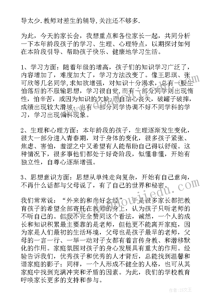 小学家长会教务主任发言稿精品(通用5篇)