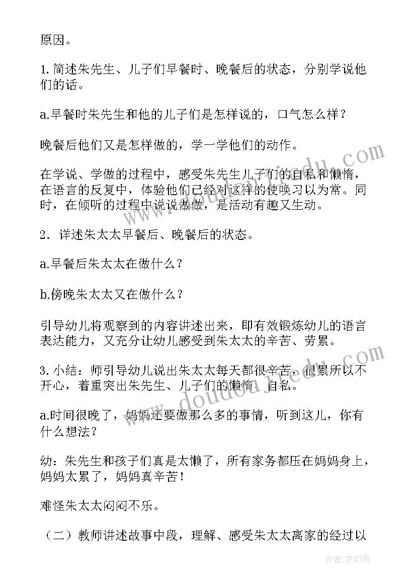 最新朱家故事反思 绘本朱家故事教案(精选5篇)