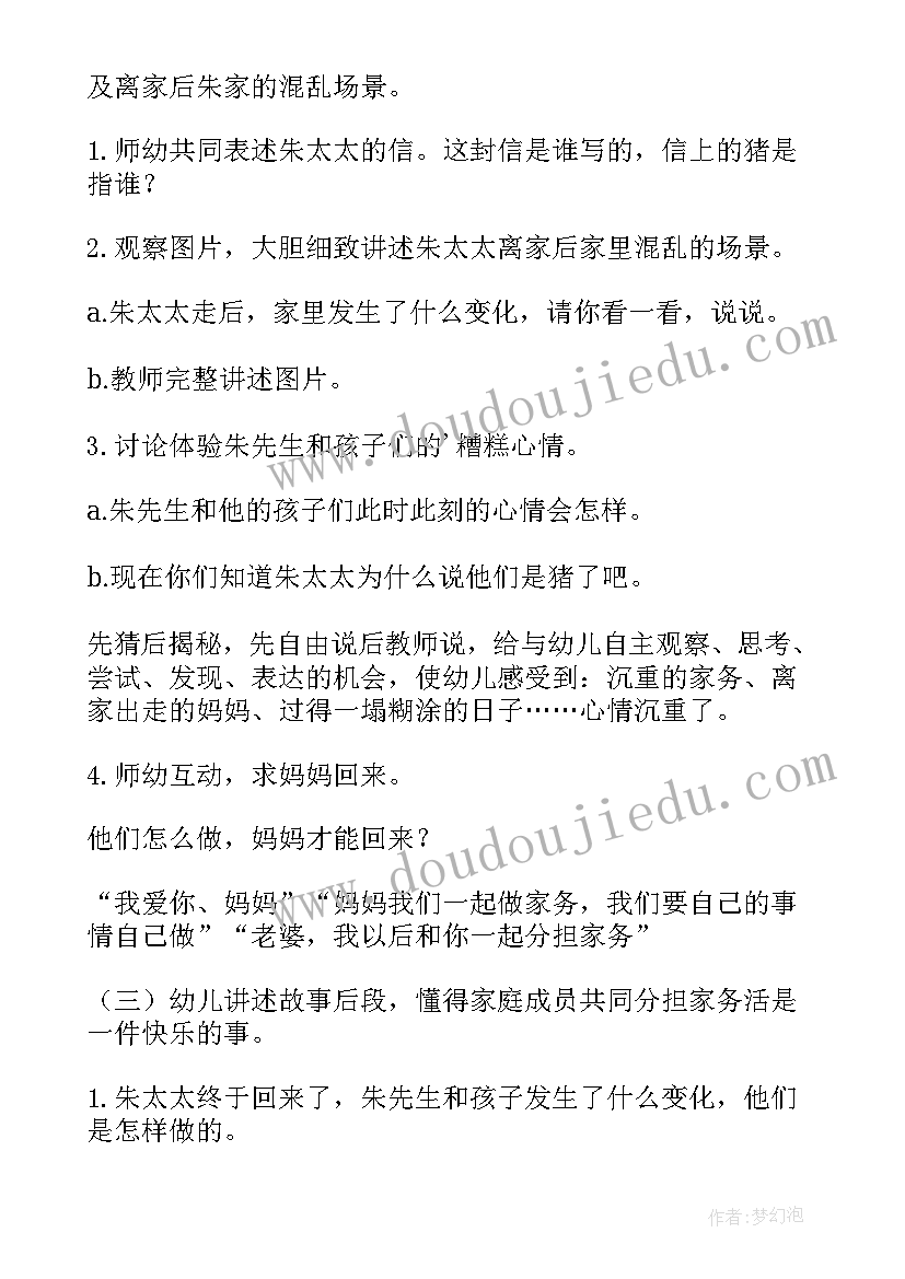 最新朱家故事反思 绘本朱家故事教案(精选5篇)