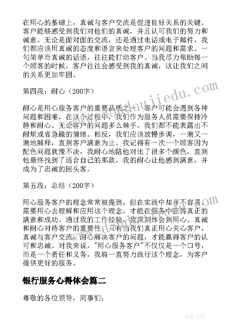 银行服务心得体会(汇总5篇)