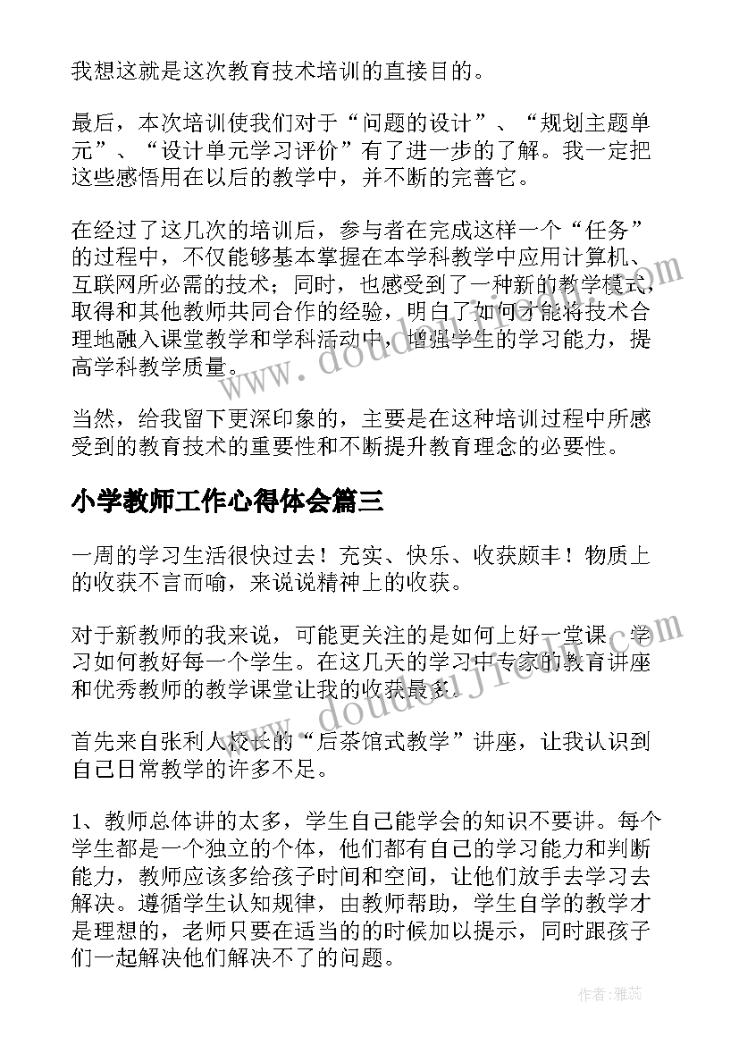 2023年小学教师工作心得体会 新教师来南疆工作心得体会(汇总8篇)