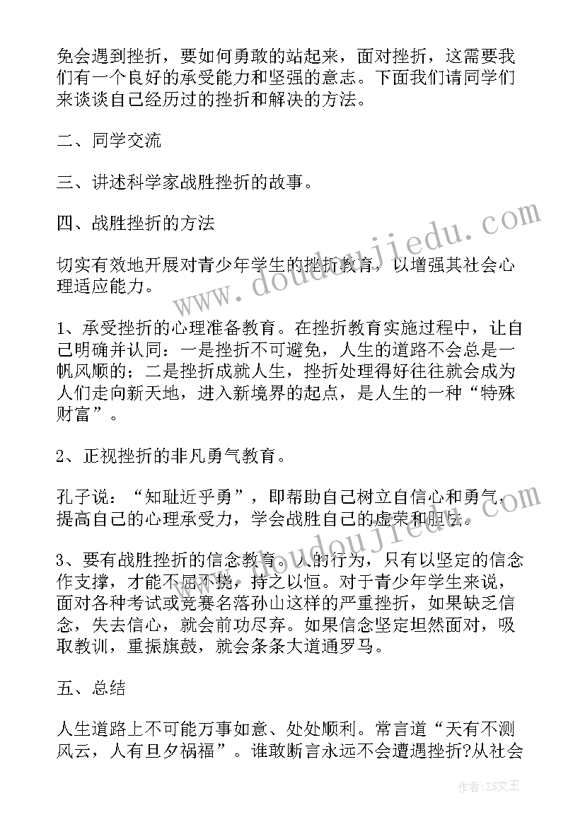 2023年小学心理健康课教案(通用8篇)