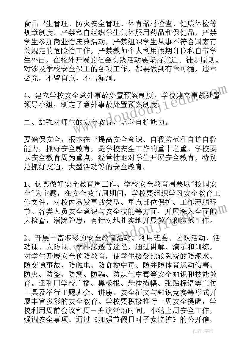 2023年安全生产培训内容 安全生产职责培训总结心得体会(模板5篇)