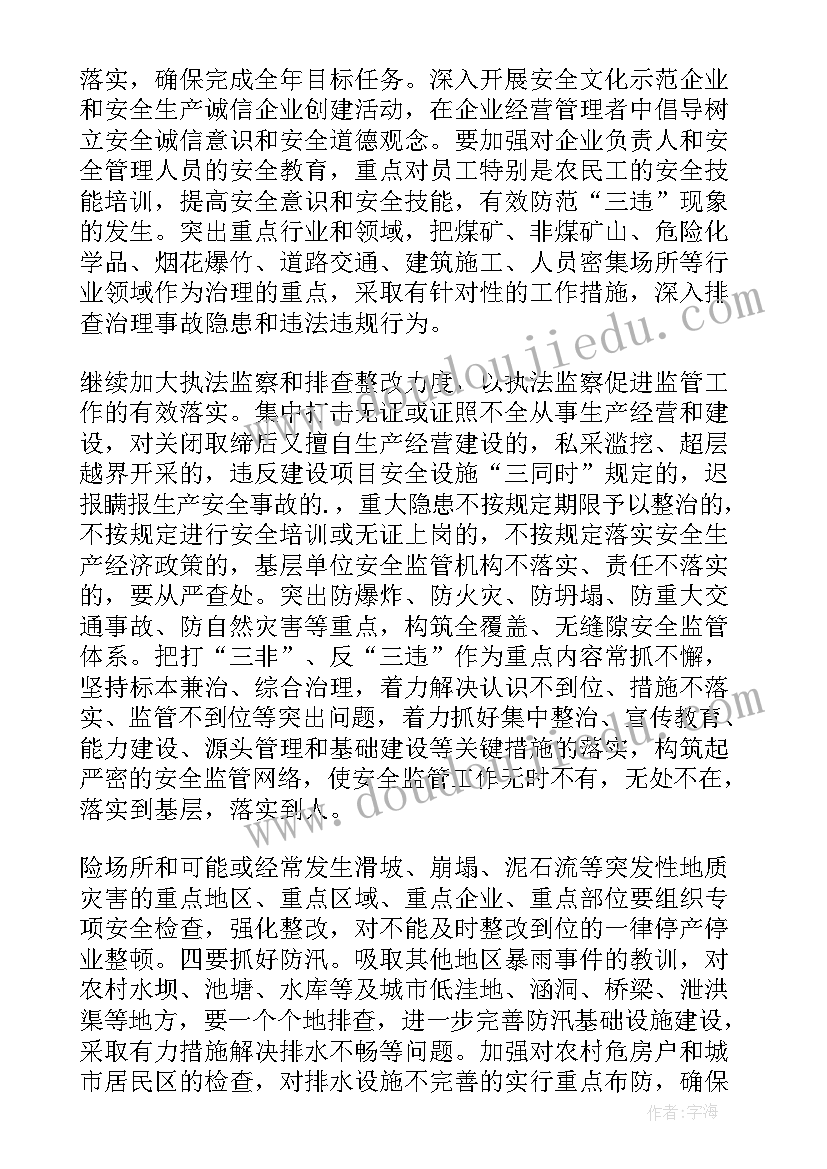 2023年安全生产培训内容 安全生产职责培训总结心得体会(模板5篇)