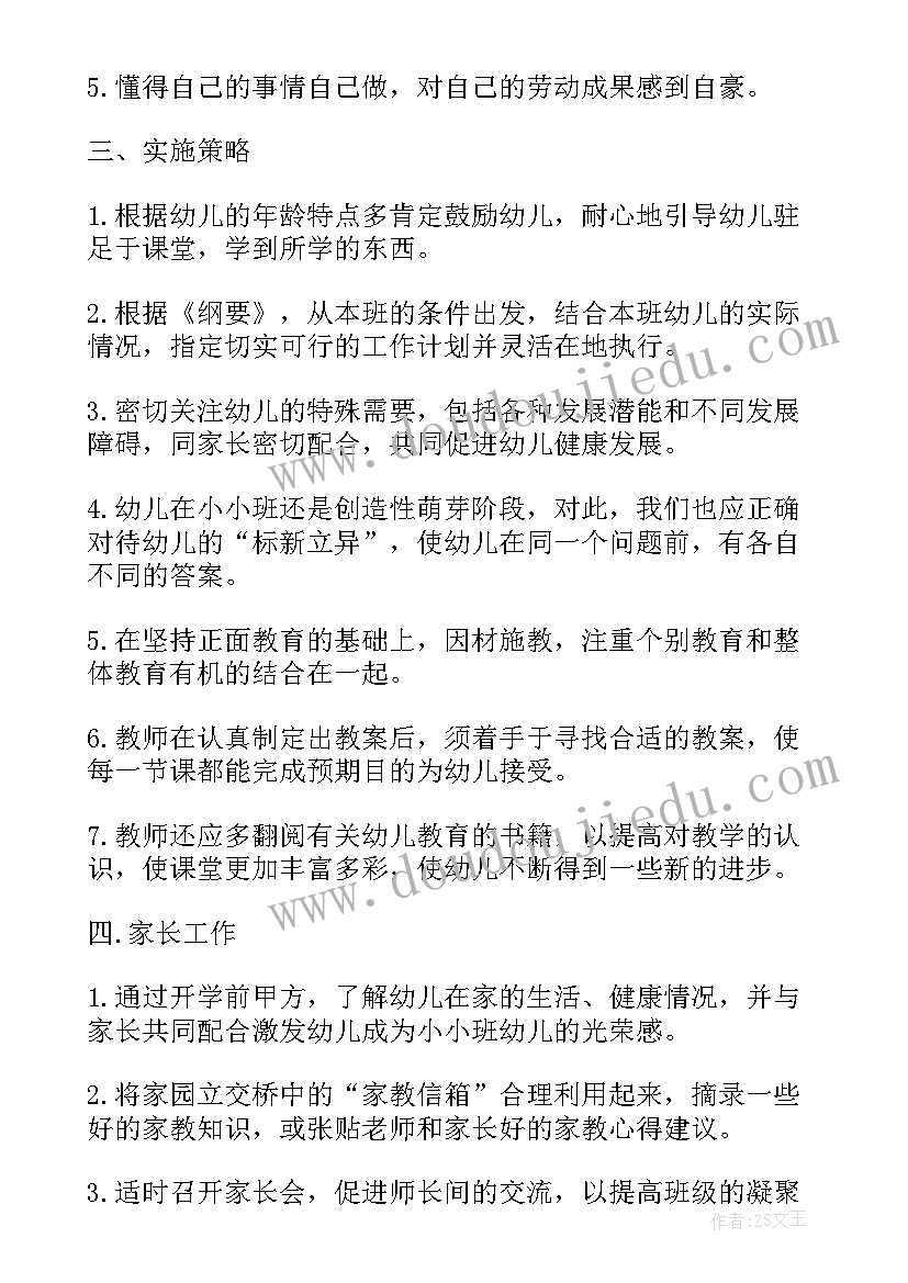 托班保育员学期工作计划(模板5篇)