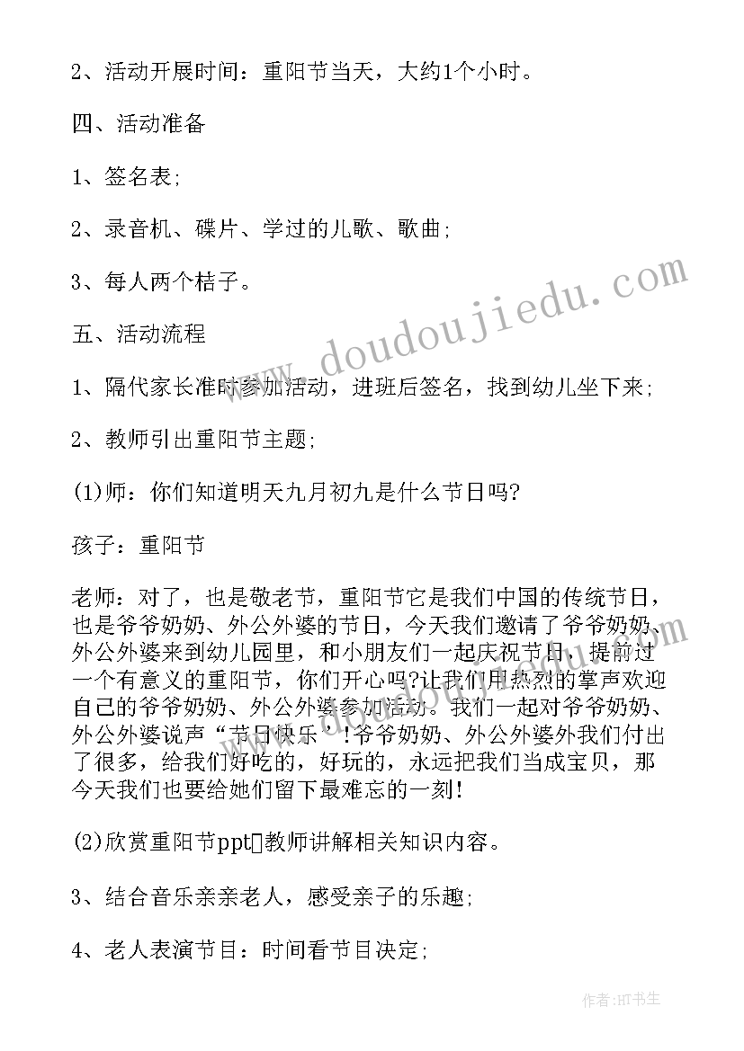 最新幼儿园重阳节活动方案设计及反思 幼儿园大班的重阳节活动方案设计(实用5篇)