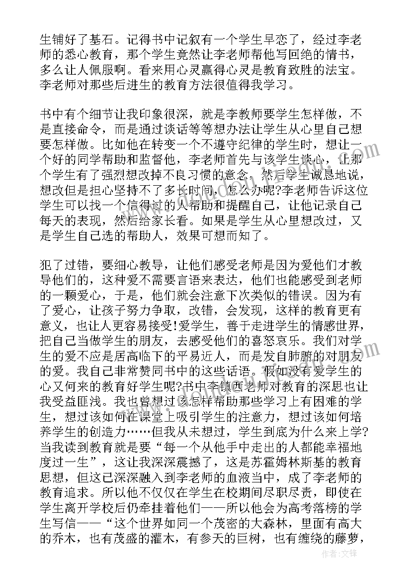 爱心与教育读书心得(优质8篇)