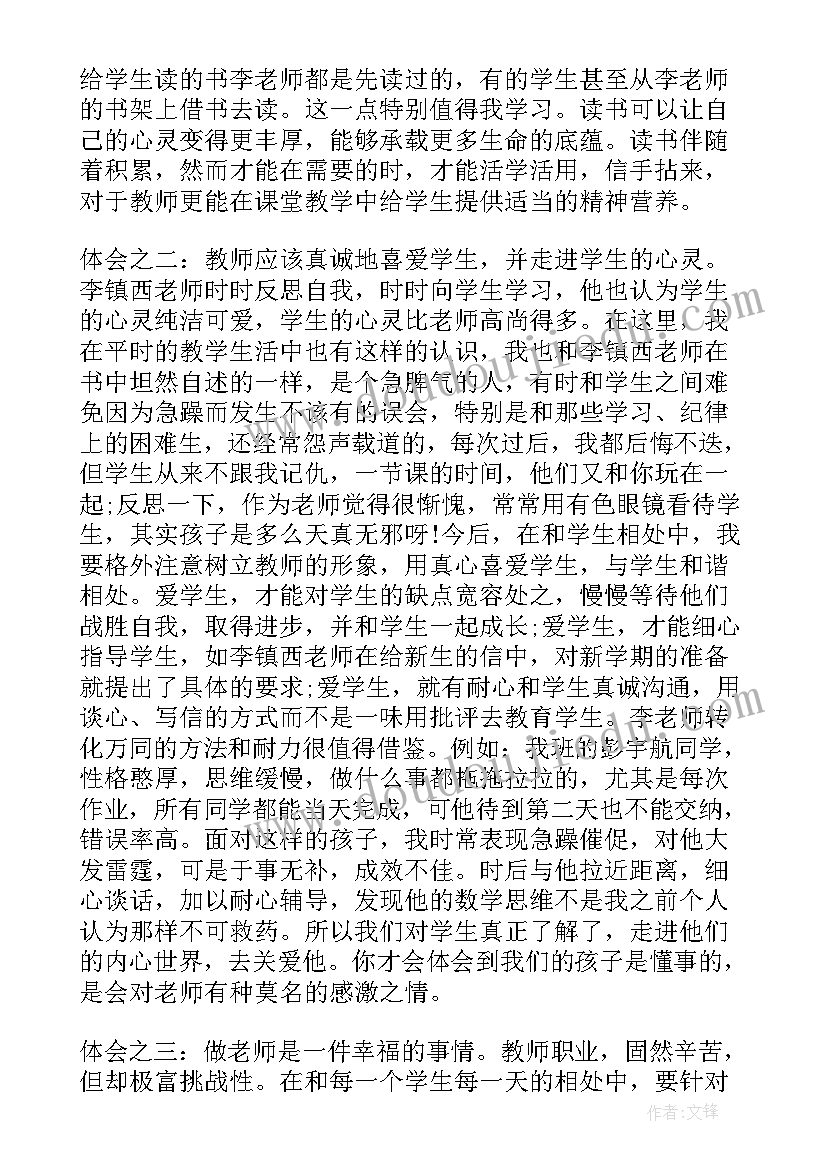 爱心与教育读书心得(优质8篇)