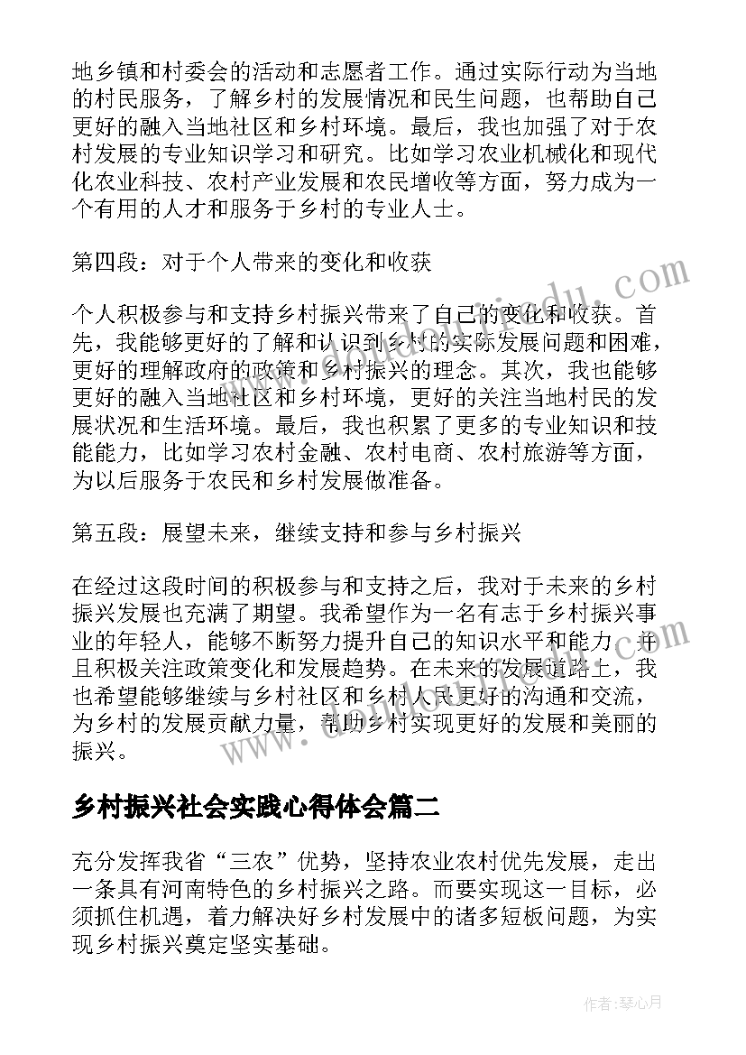 最新乡村振兴社会实践心得体会(汇总10篇)