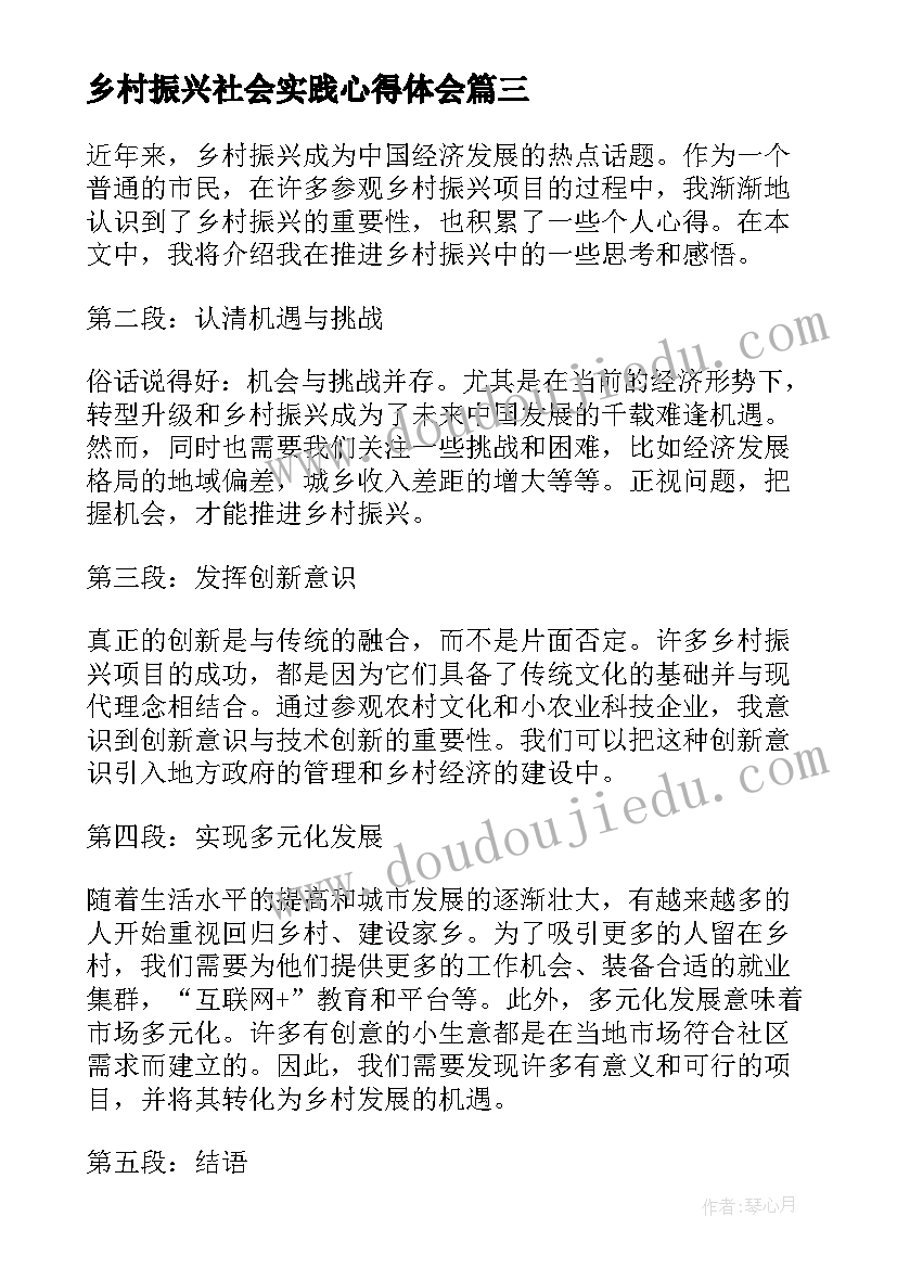 最新乡村振兴社会实践心得体会(汇总10篇)