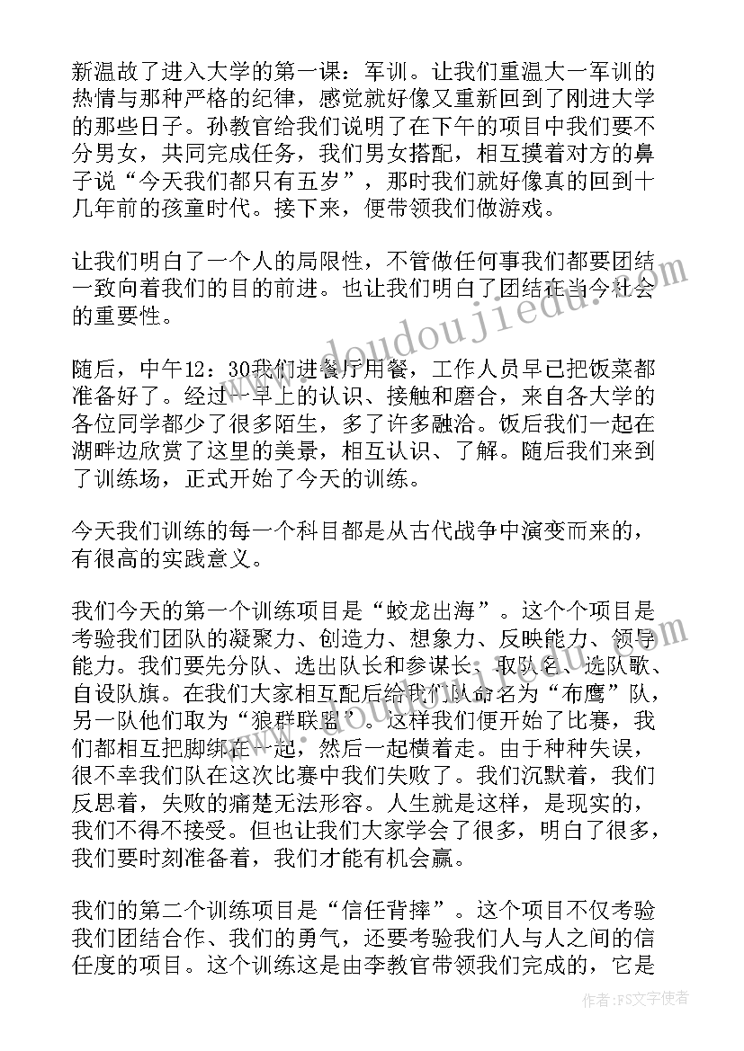 最新学校素质拓展训练心得体会(模板5篇)