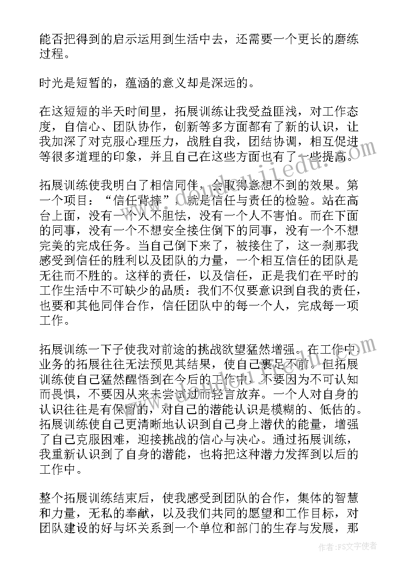 最新学校素质拓展训练心得体会(模板5篇)