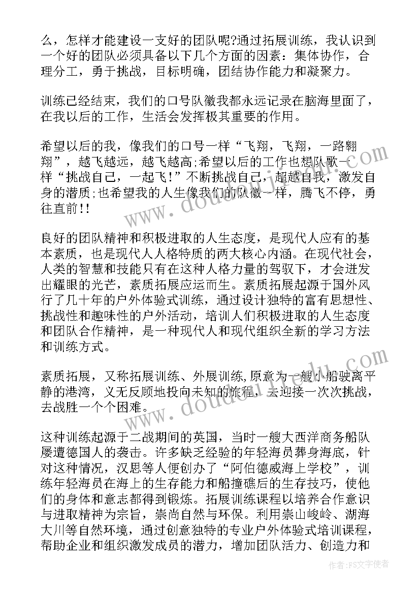 最新学校素质拓展训练心得体会(模板5篇)