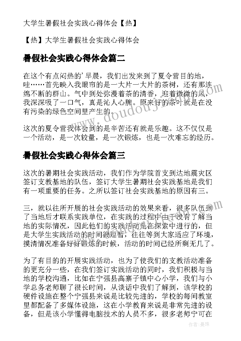 暑假社会实践心得体会(大全8篇)