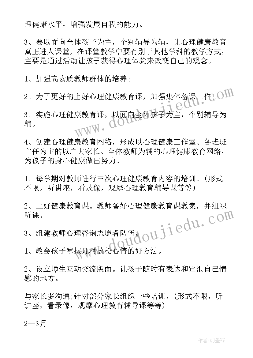 最新幼儿园大班健康教育计划下学期 幼儿园大班健康教育工作计划(大全5篇)