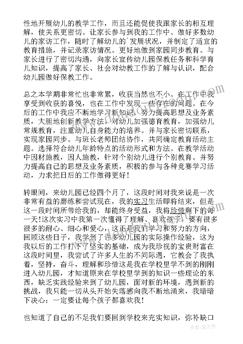 幼儿园总结(大全7篇)