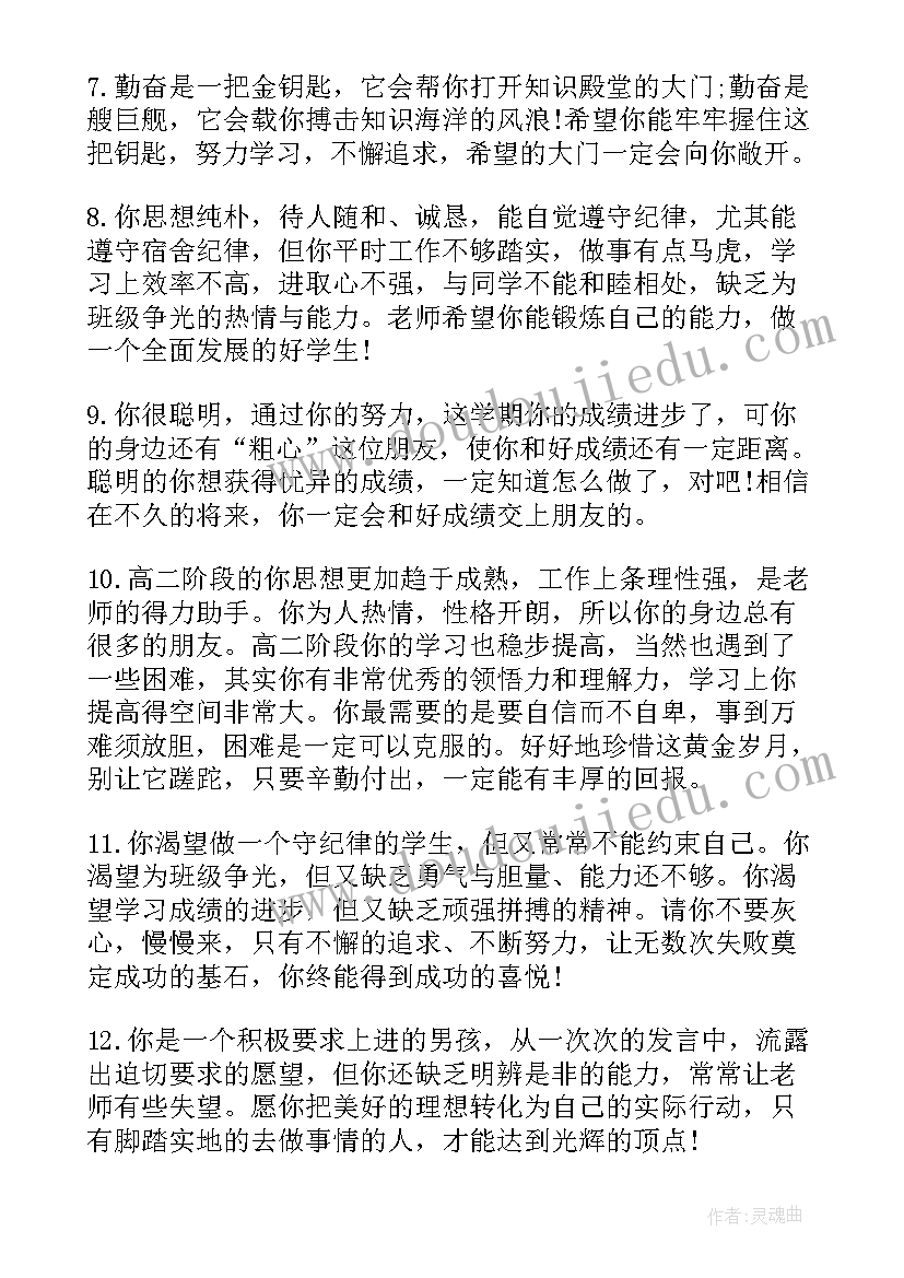 期末自我总结高二上(大全5篇)