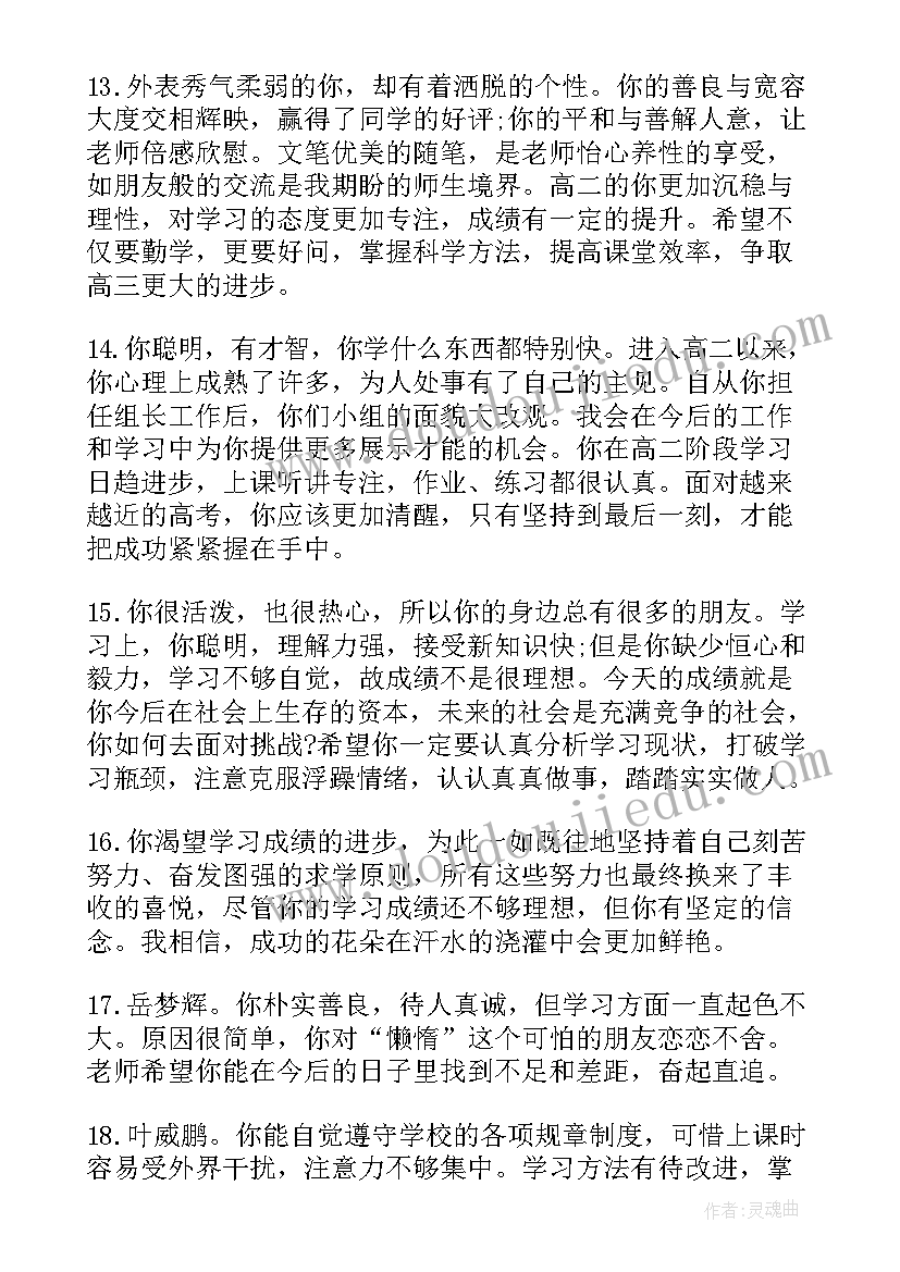 期末自我总结高二上(大全5篇)