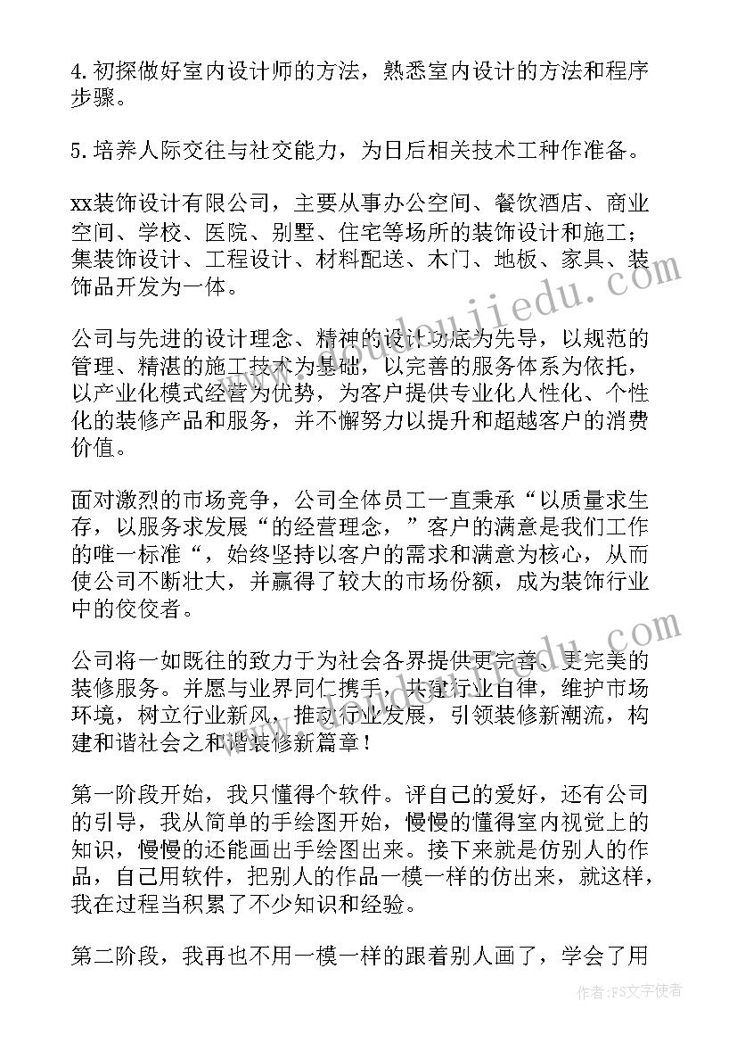 环境艺术设计实训报告总结(优质5篇)