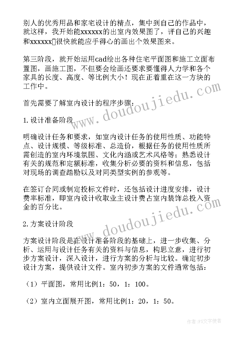 环境艺术设计实训报告总结(优质5篇)