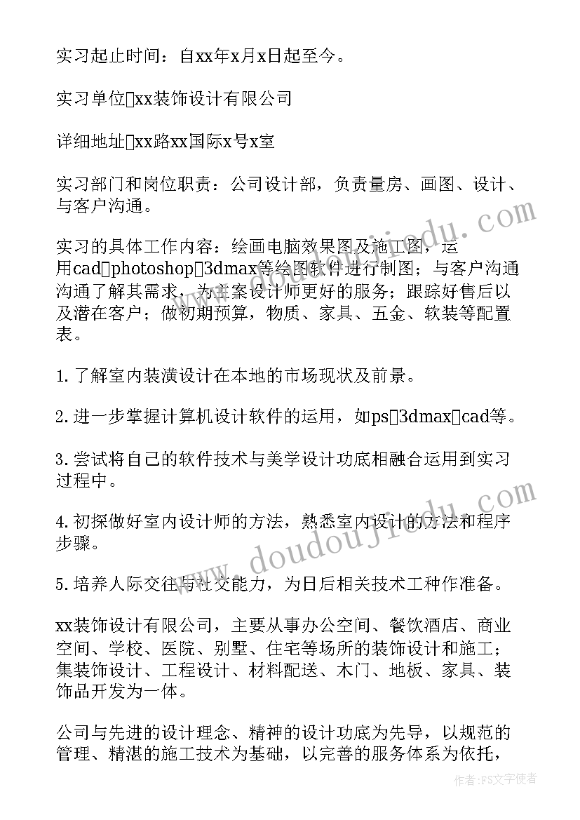 环境艺术设计实训报告总结(优质5篇)