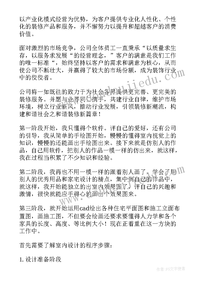 环境艺术设计实训报告总结(优质5篇)