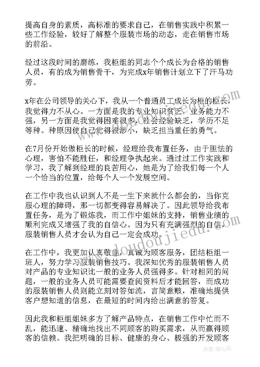 商场服装销售工作年度总结(优质5篇)