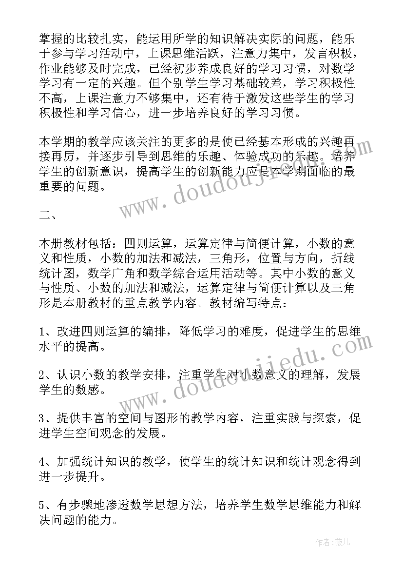 2023年小学四年级数学教学计划人教版(优质10篇)