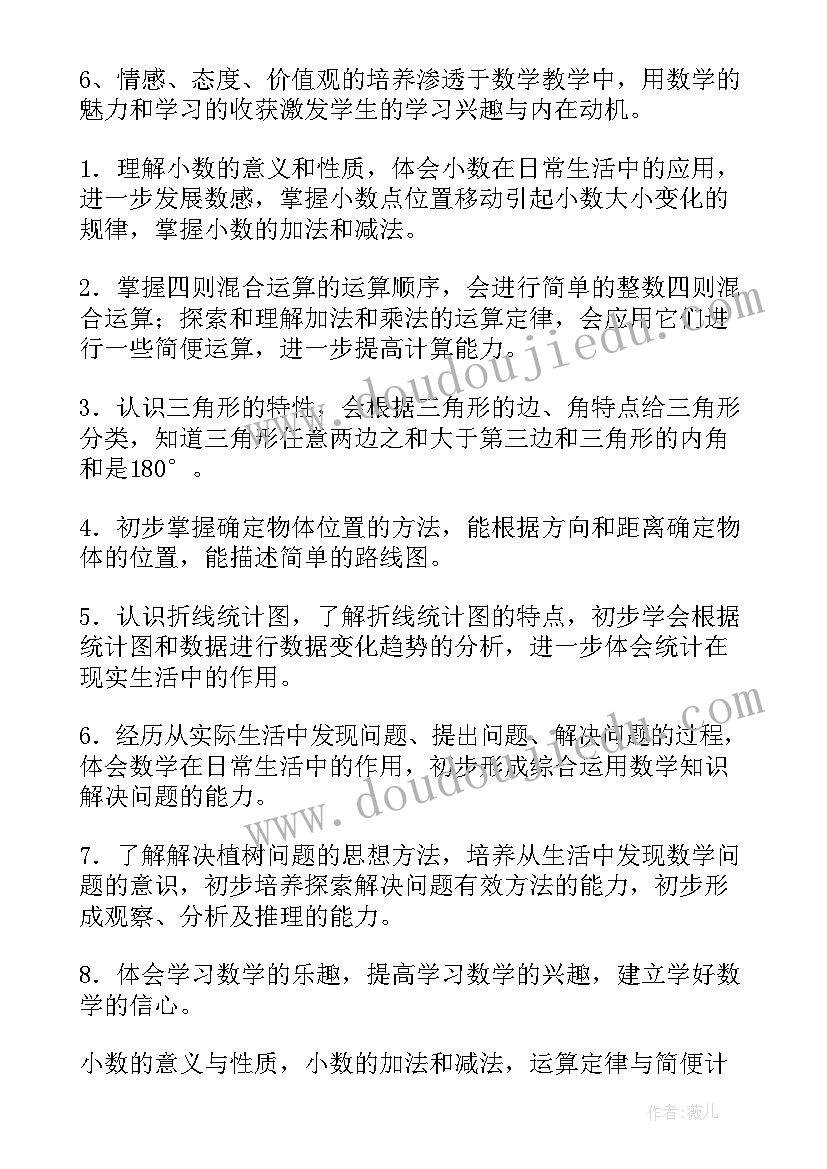 2023年小学四年级数学教学计划人教版(优质10篇)