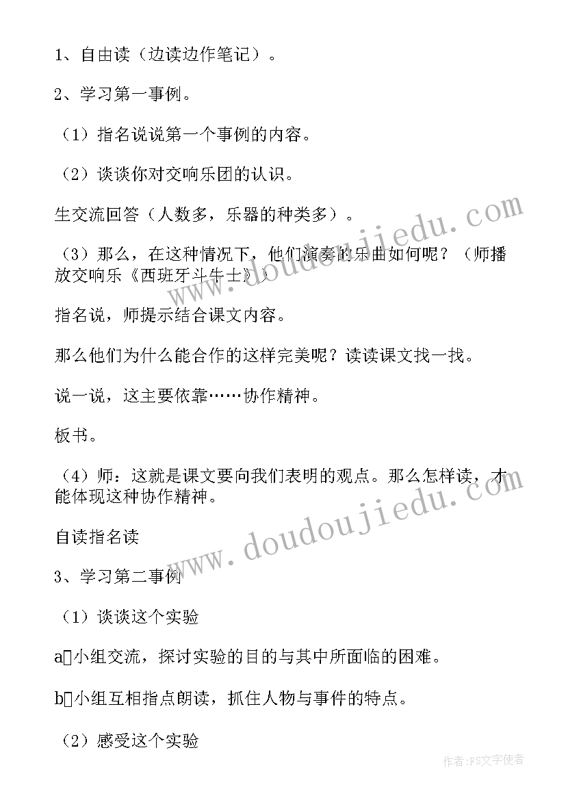 心理学会合作教案设计(模板5篇)