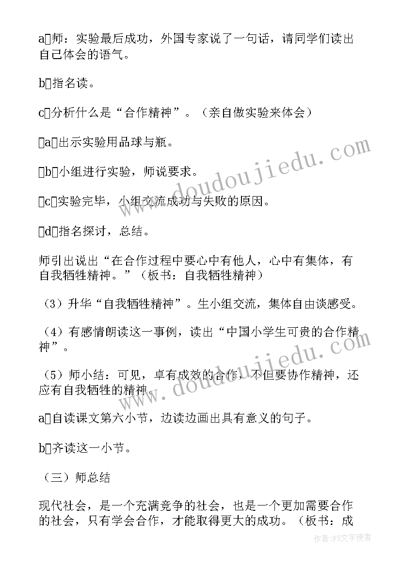 心理学会合作教案设计(模板5篇)