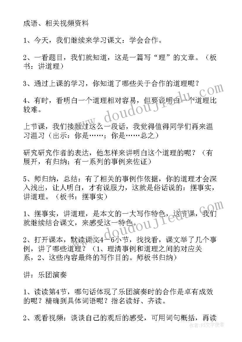 心理学会合作教案设计(模板5篇)