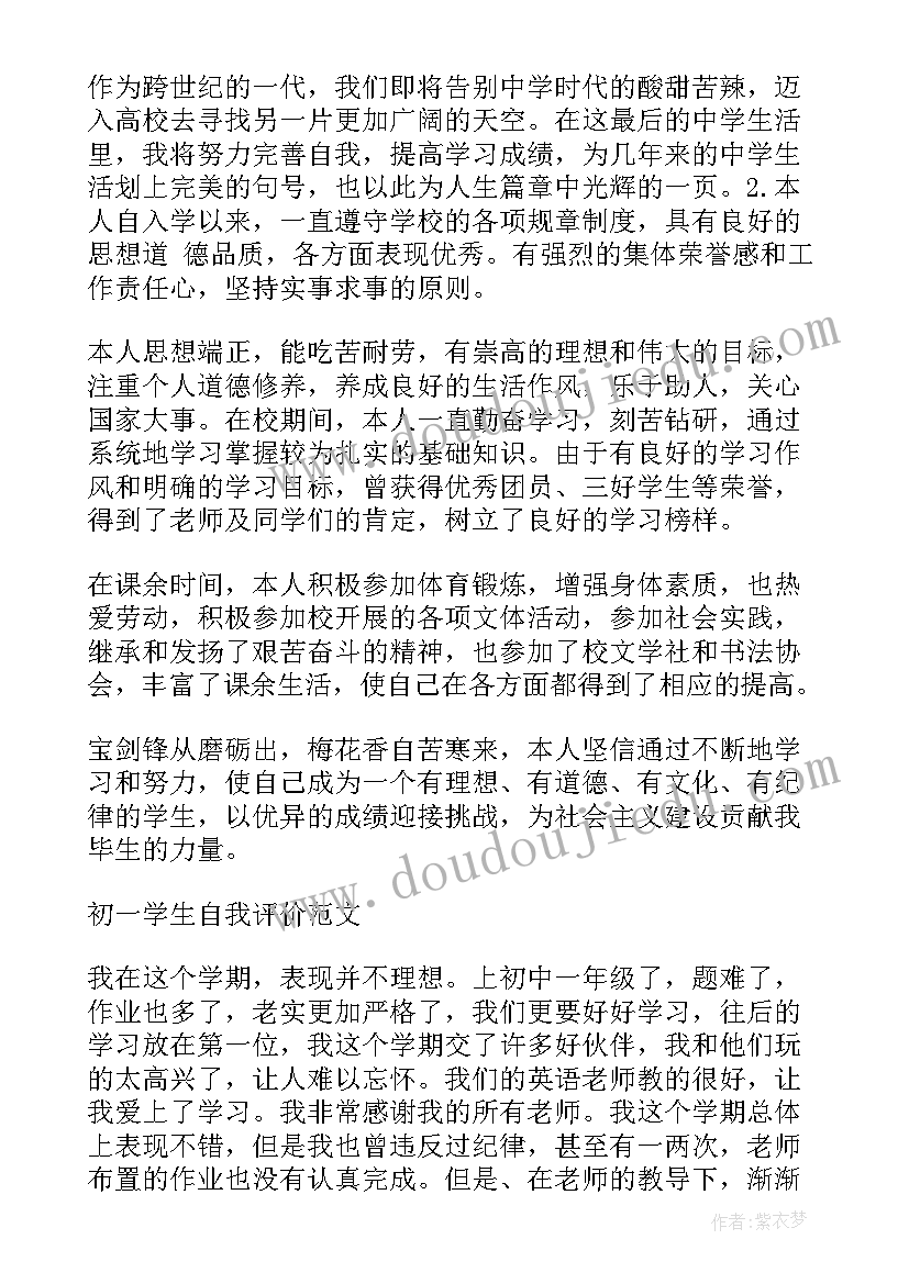 最新三年级学生美术评语集 三年级学生自我评价(模板6篇)