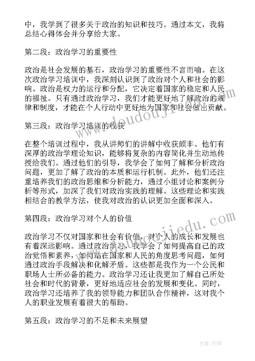 2023年培训的总结报告 政治学习培训总结心得体会(模板7篇)