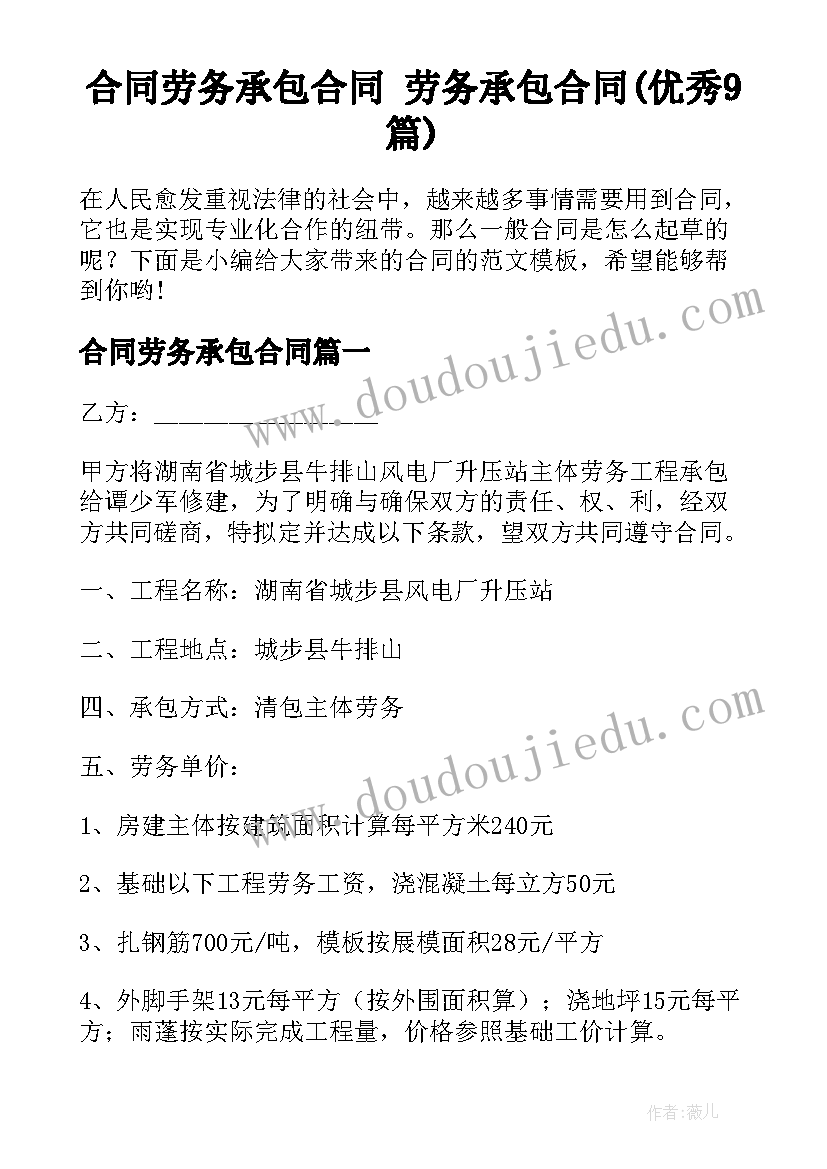 合同劳务承包合同 劳务承包合同(优秀9篇)