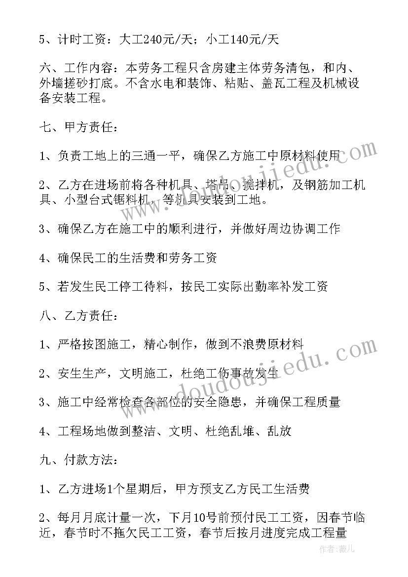 合同劳务承包合同 劳务承包合同(优秀9篇)