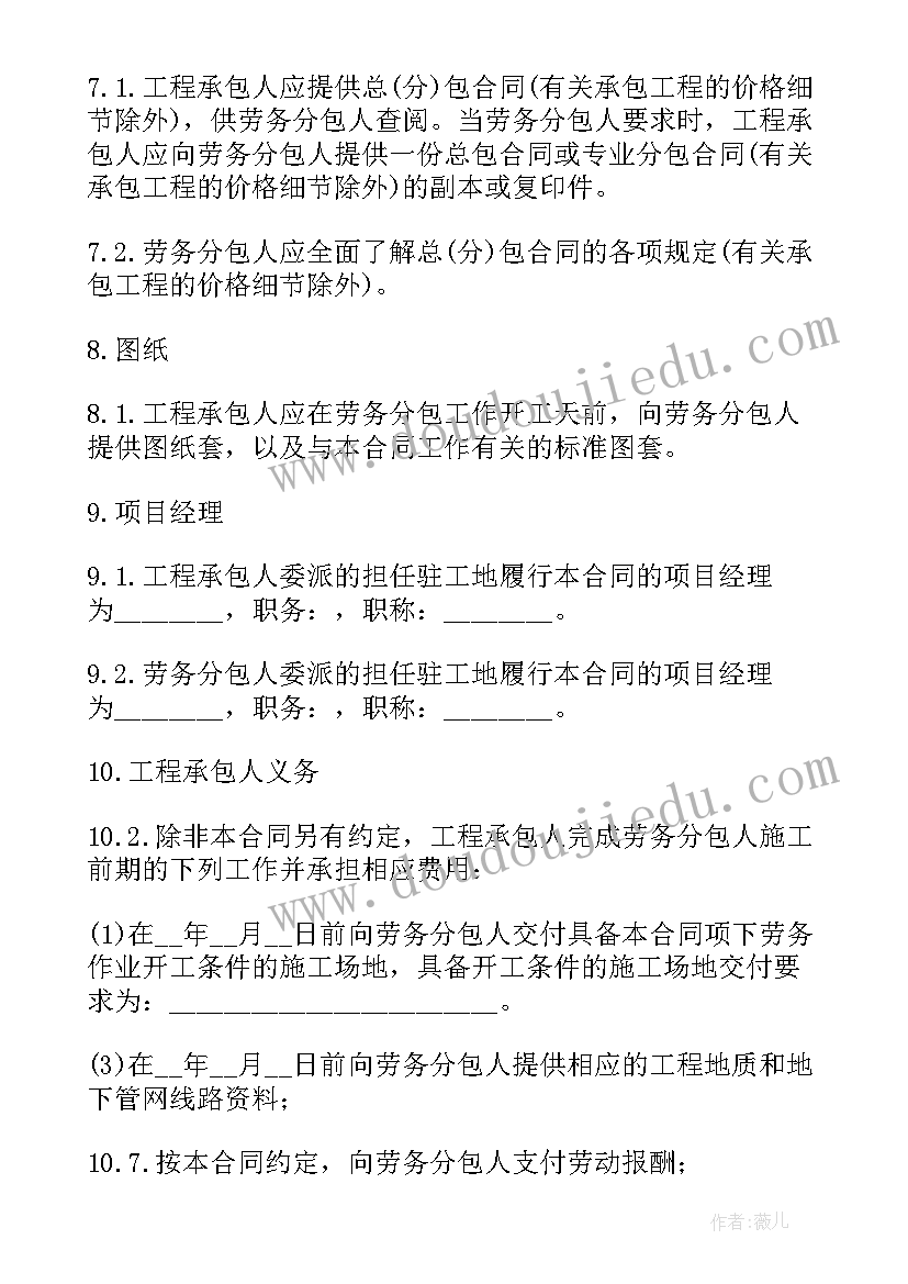 合同劳务承包合同 劳务承包合同(优秀9篇)