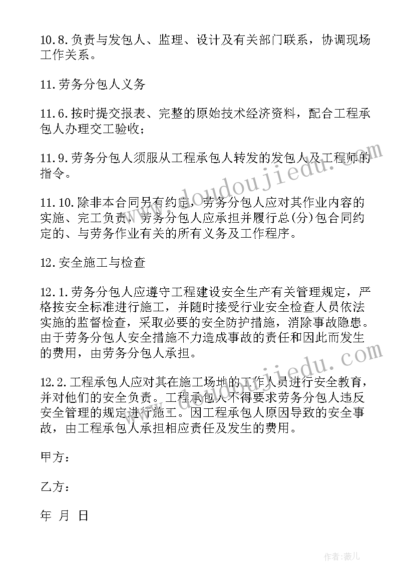 合同劳务承包合同 劳务承包合同(优秀9篇)