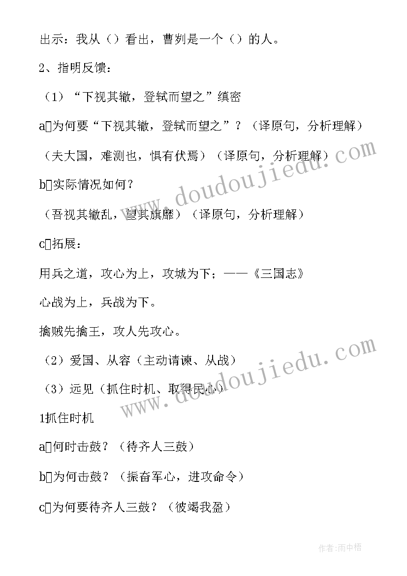 2023年曹刿论战教学设计课时 曹刿论战教学设计(汇总5篇)