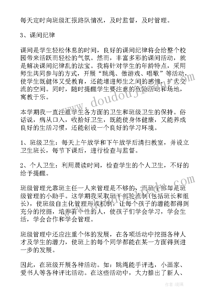 最新小学一年级下学期班主任工作总结(实用6篇)